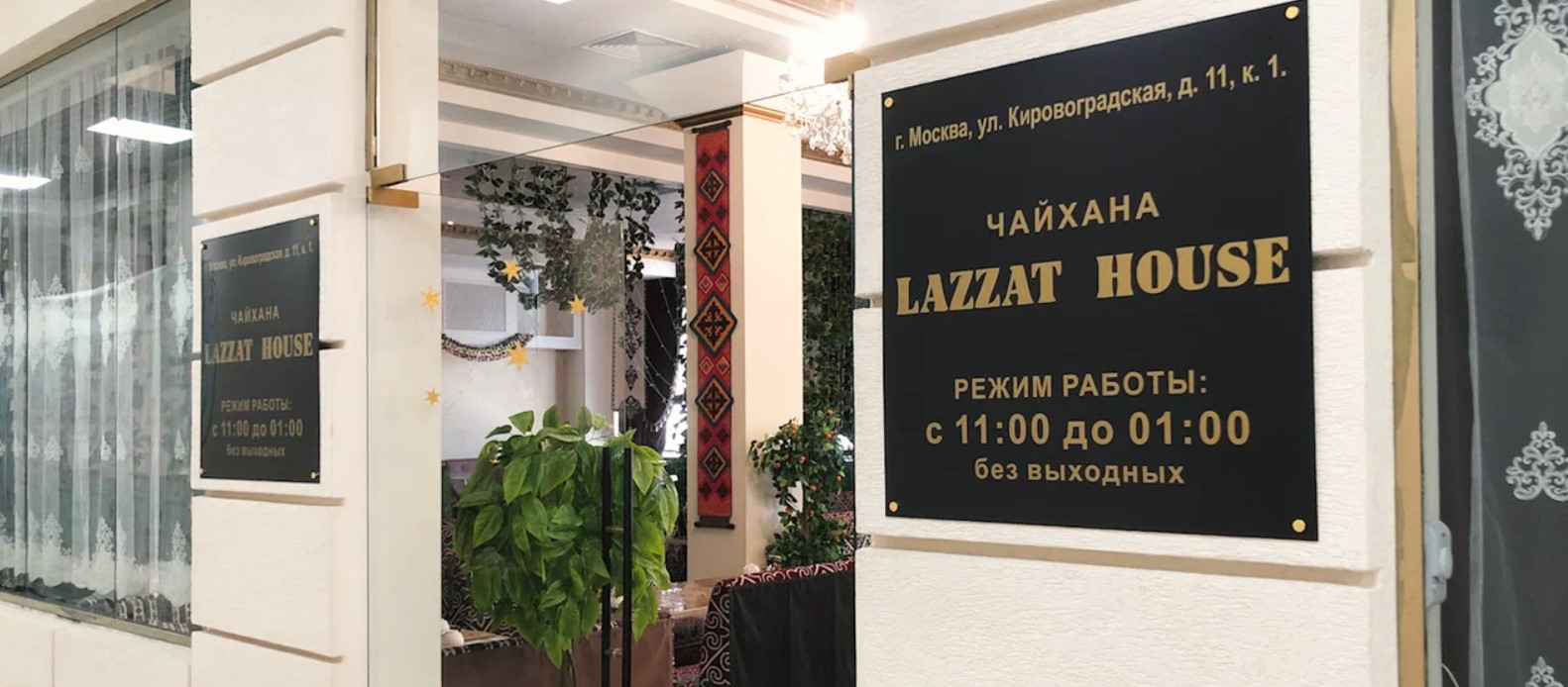 Интерьер магазина Lazzat House