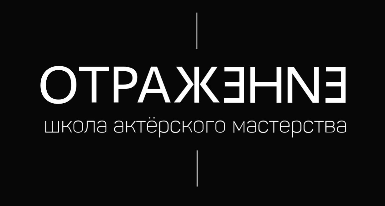 Отражение