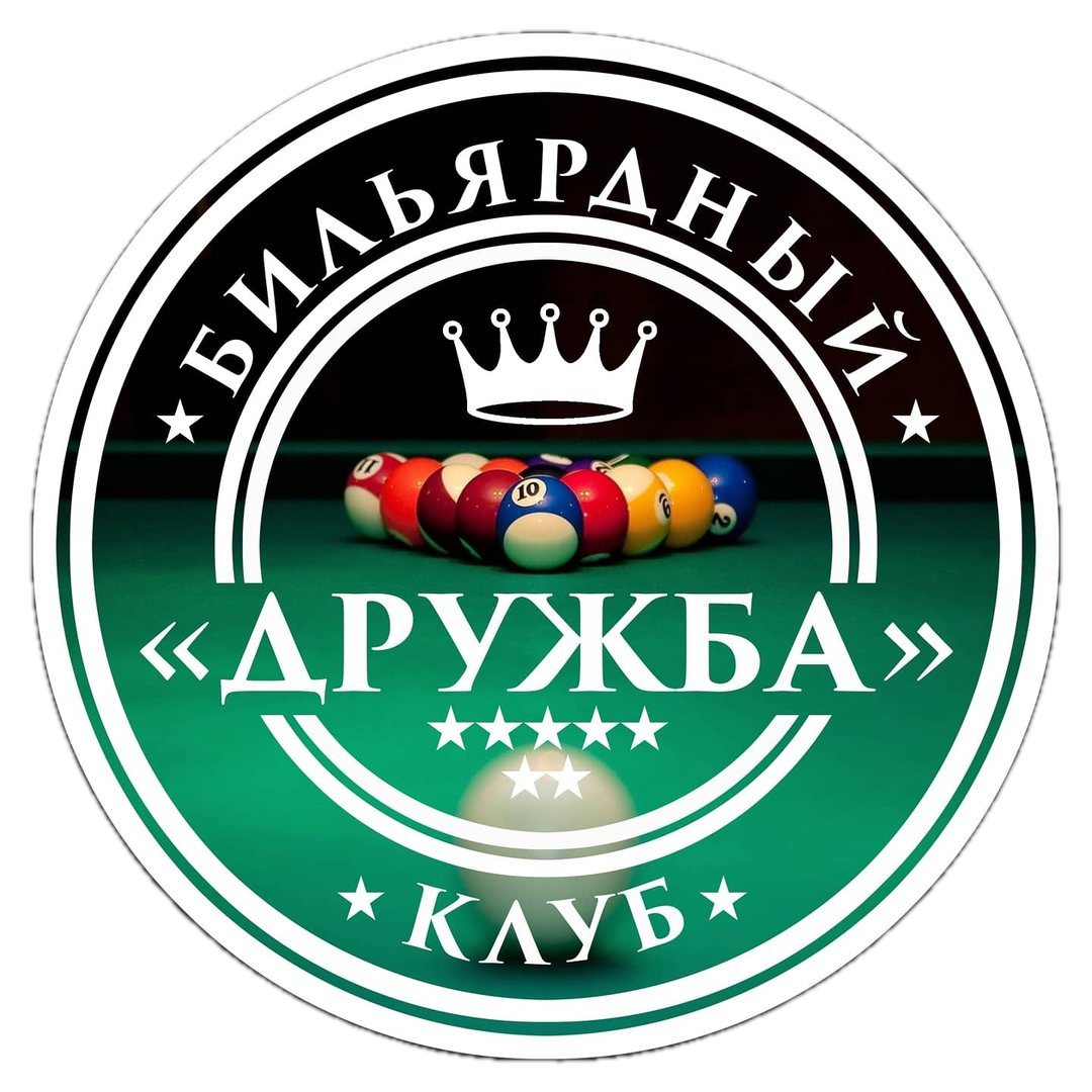 Логотип Дружба бильярд