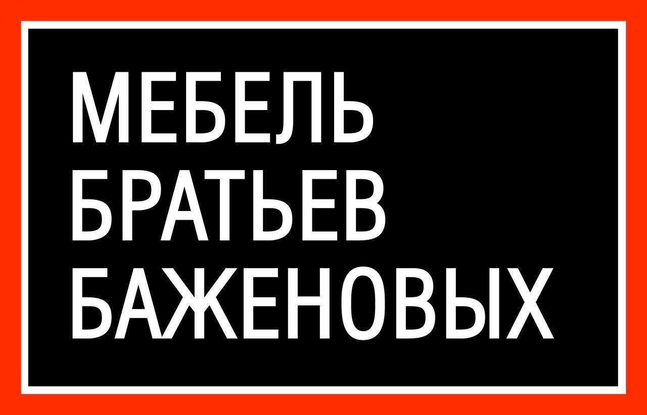 Мебель Братьев Баженовых logo